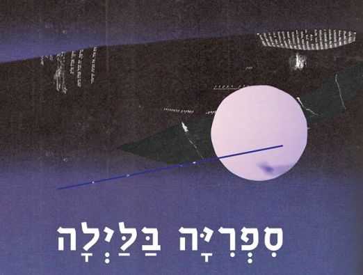 השבוע בירושלים 15.12 - 4