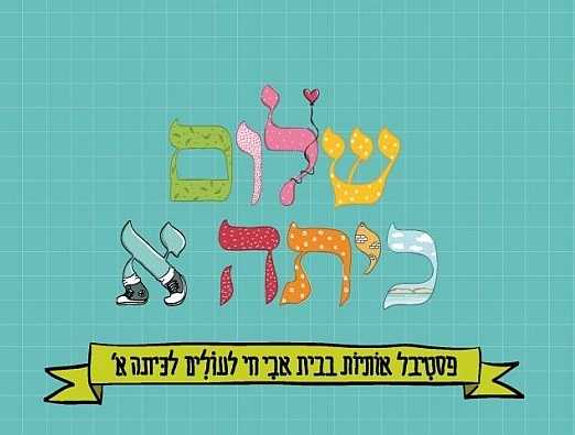 השבוע בירושלים - 1