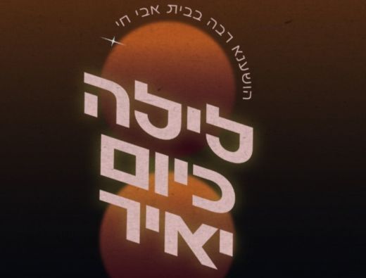 בית אבי חי - לוח האירועים המלא - 1